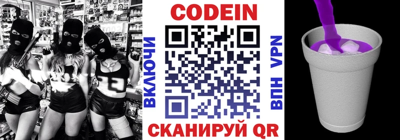 Кодеиновый сироп Lean напиток Lean (лин)  блэк спрут маркетплейс  это как зайти  Гаврилов-Ям 